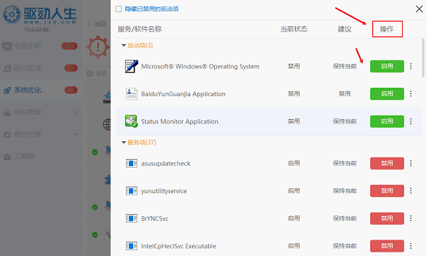 电脑启动项管理