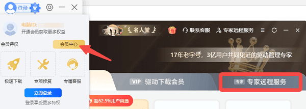 驱动人生专家远程服务 驱动人生专家远程服务