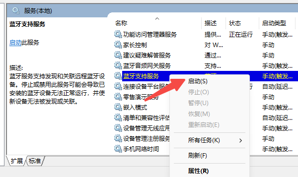 检查蓝牙服务是否停止运行 检查蓝牙服务是否停止运行