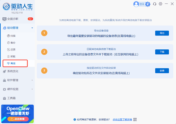 使用离线驱动功能 使用离线驱动功能