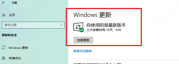 检查系统更新与补丁 检查系统更新与补丁