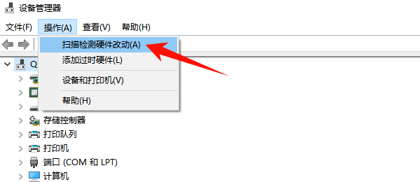 点击扫描检测硬件改动