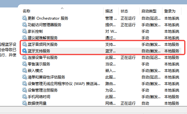 重启蓝牙服务