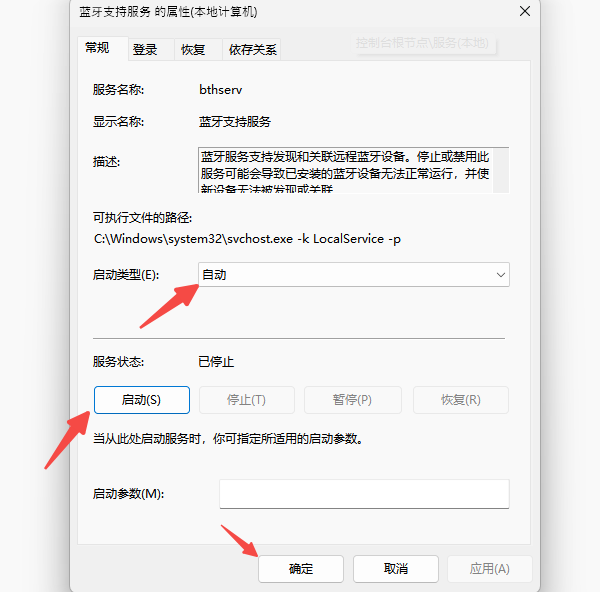 启动类型