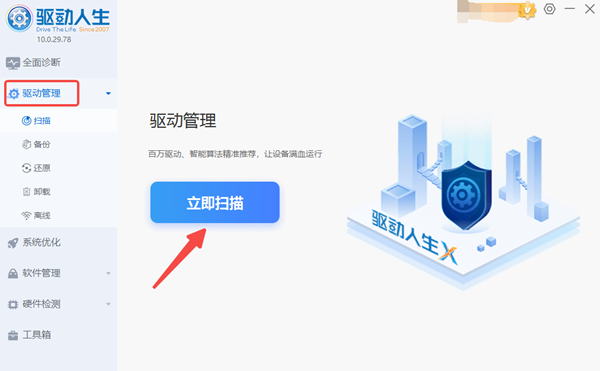 检测当前驱动 检测当前驱动