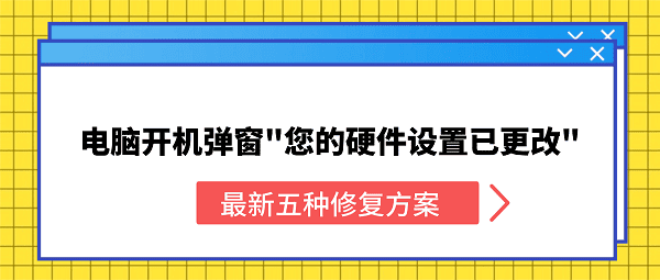 电脑开机弹窗 电脑开机弹窗