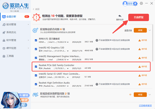 驱动程序修复:用“驱动人生”解决网卡驱动异常 驱动程序修复:用“驱动人生”解决网卡驱动异常