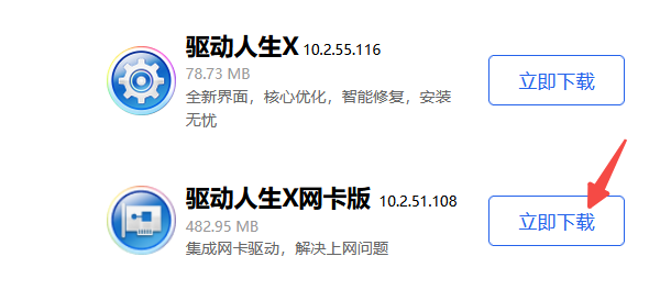下载驱动人生网卡版 下载驱动人生网卡版