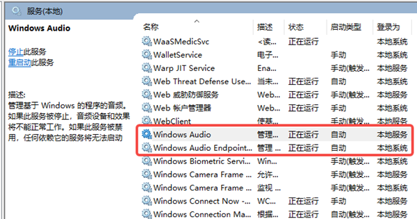 Windows音频服务停止运行 Windows音频服务停止运行