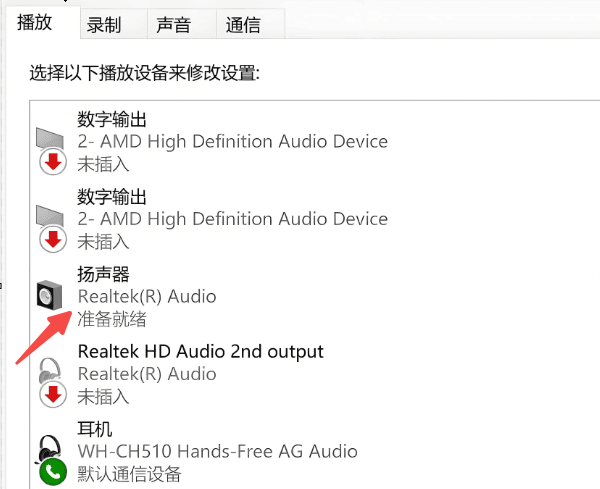 启用扬声器 启用扬声器