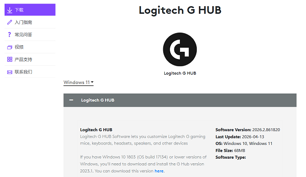 使用Logitech G Hub或Options软件 使用Logitech G Hub或Options软件