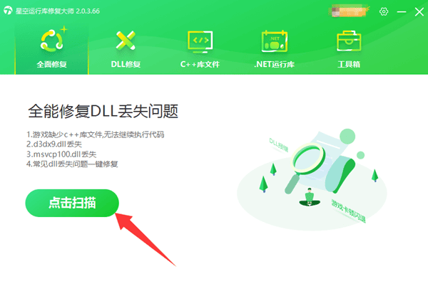 修复系统运行库 修复系统运行库
