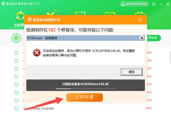 运行库修复工具 运行库修复工具