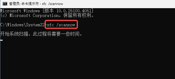 检查并修复系统文件 检查并修复系统文件