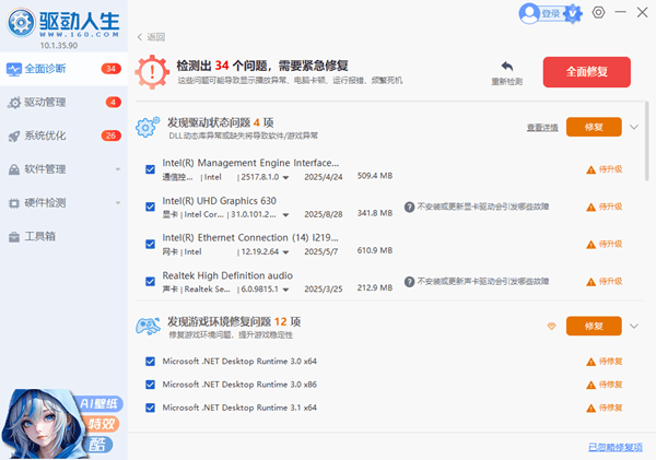 更新驱动程序 更新驱动程序