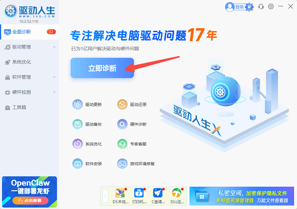 全面诊断电脑 全面诊断电脑