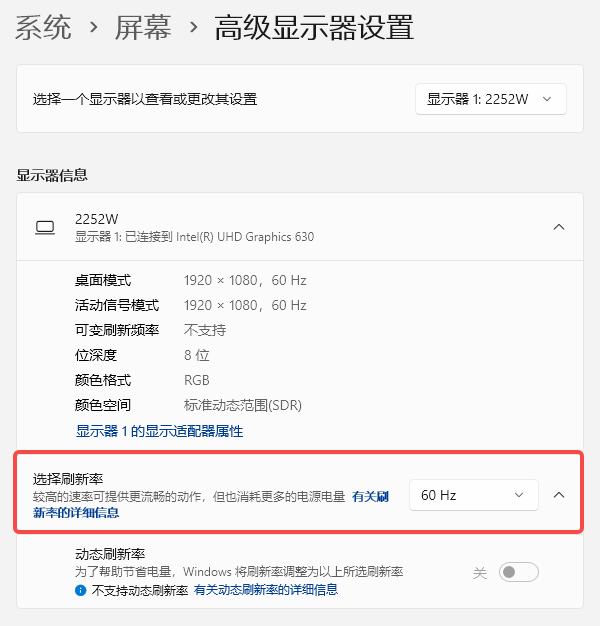 调整刷新率设置 调整刷新率设置