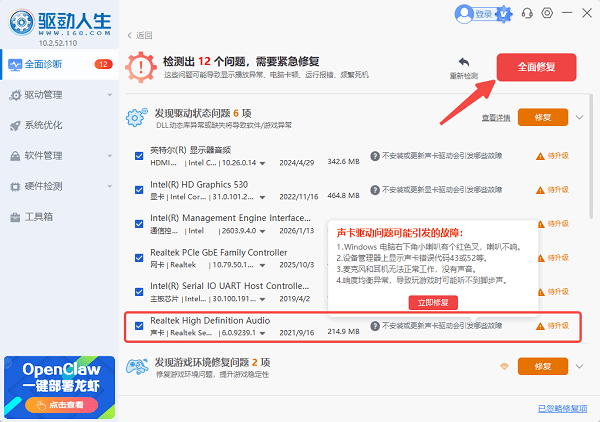 使用驱动人生修复声卡驱动 使用驱动人生修复声卡驱动