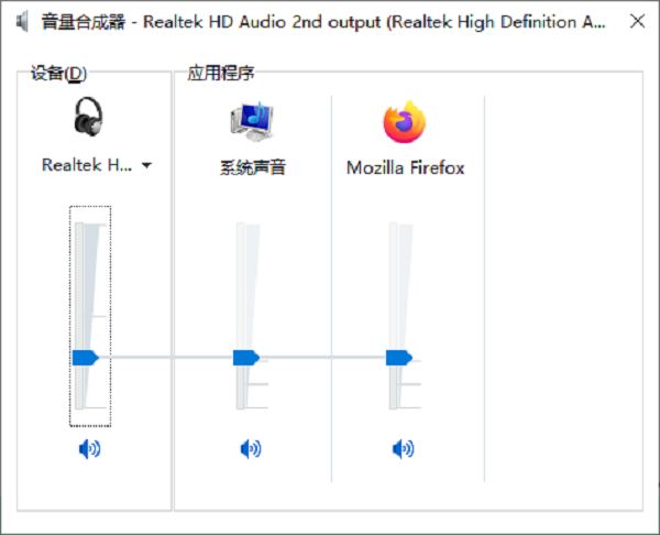 检查系统音量与应用程序音量 检查系统音量与应用程序音量