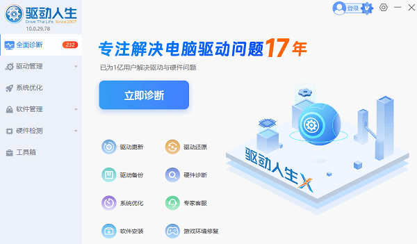 检测电脑驱动状态 检测电脑驱动状态