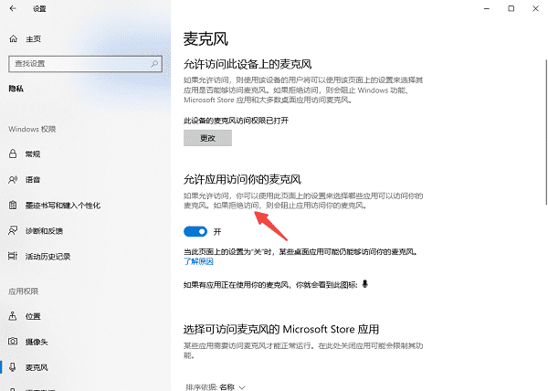开启麦克风权限并检查应用设置 开启麦克风权限并检查应用设置