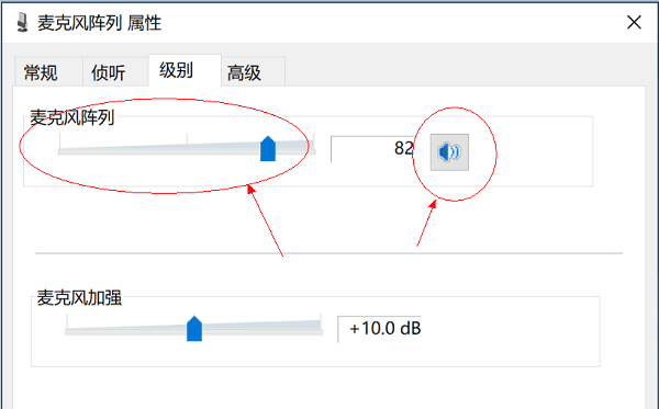 调整麦克风增强和音量设置 调整麦克风增强和音量设置