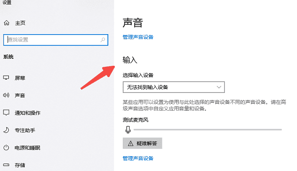 检查麦克风连接和系统输入设置 检查麦克风连接和系统输入设置