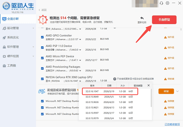 使用驱动人生安装显卡驱动 使用驱动人生安装显卡驱动