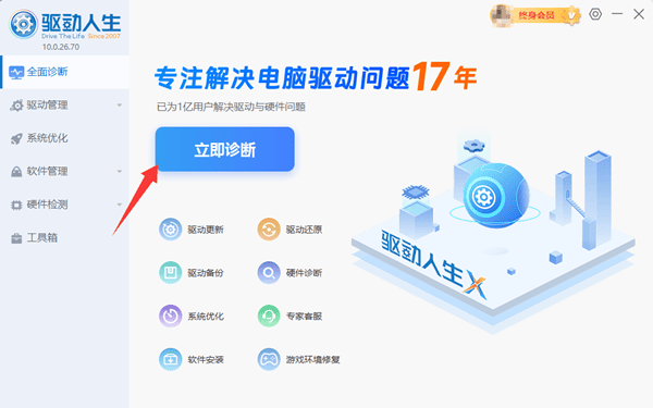 驱动人生一键搞定显卡驱动 驱动人生一键搞定显卡驱动