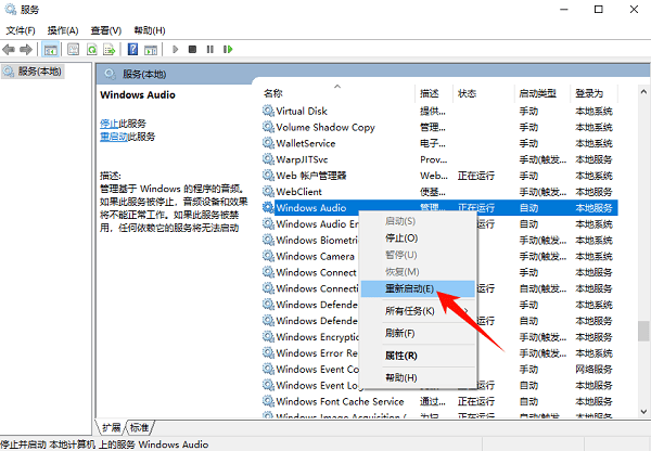 重启Windows Audio服务 重启Windows Audio服务