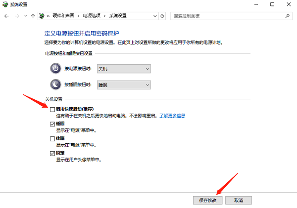 关闭Windows“快速启动”功能 关闭Windows“快速启动”功能