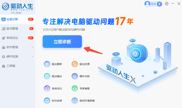 诊断电脑驱动 诊断电脑驱动