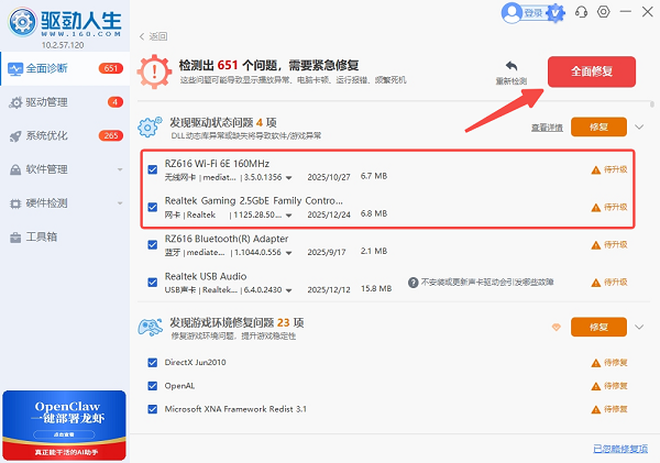 使用驱动人生检测修复网卡驱动 使用驱动人生检测修复网卡驱动