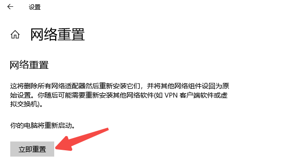 重置网络设置 重置网络设置