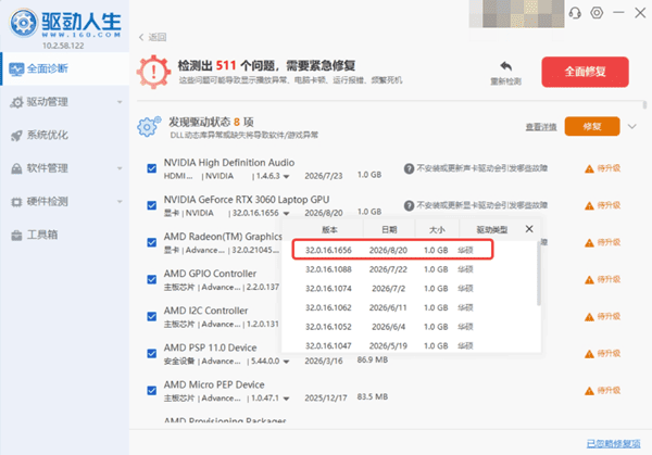 使用驱动人生检测硬件并安装显卡驱动 使用驱动人生检测硬件并安装显卡驱动