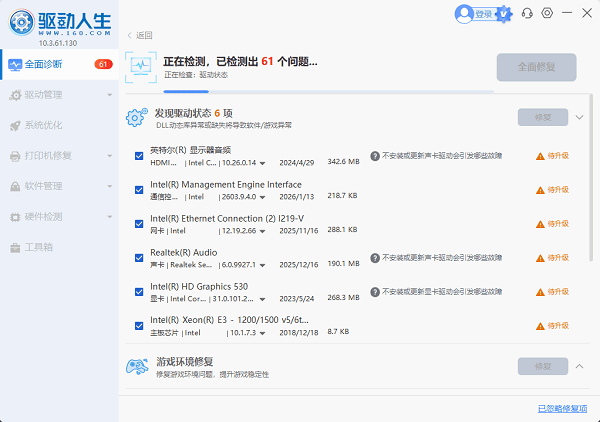 扫描电脑硬件及驱动状态