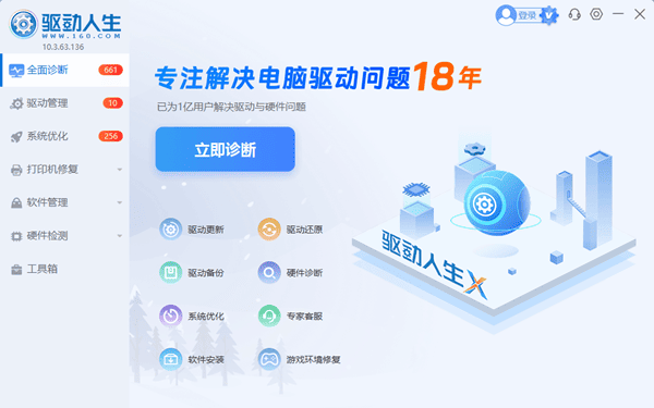 全面诊断电脑